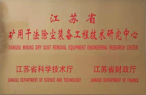 我司省級(jí)工程中心績(jī)效考評(píng)再獲優(yōu)秀